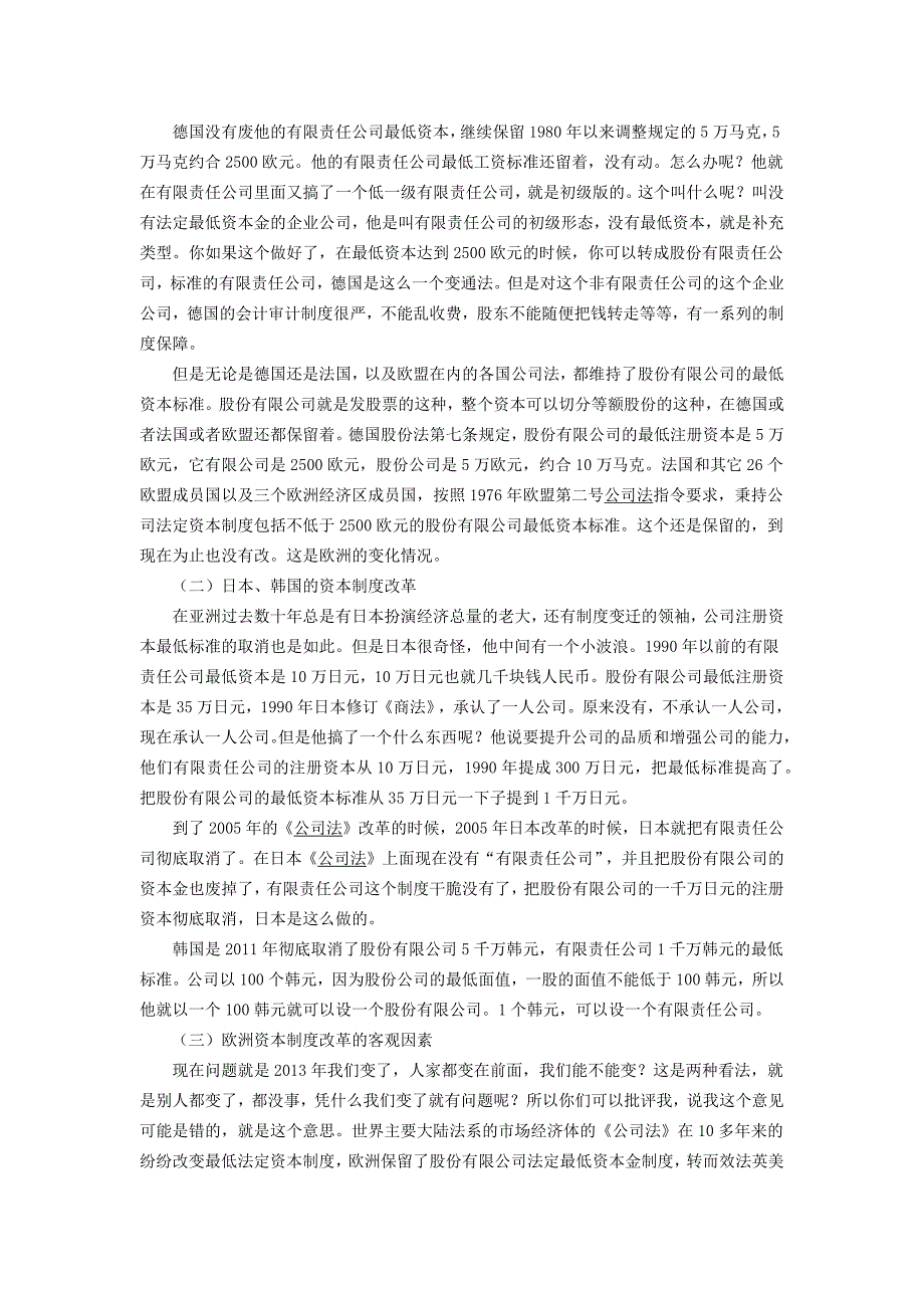 2013年新公司法修订相关内容(甘培忠)_第4页