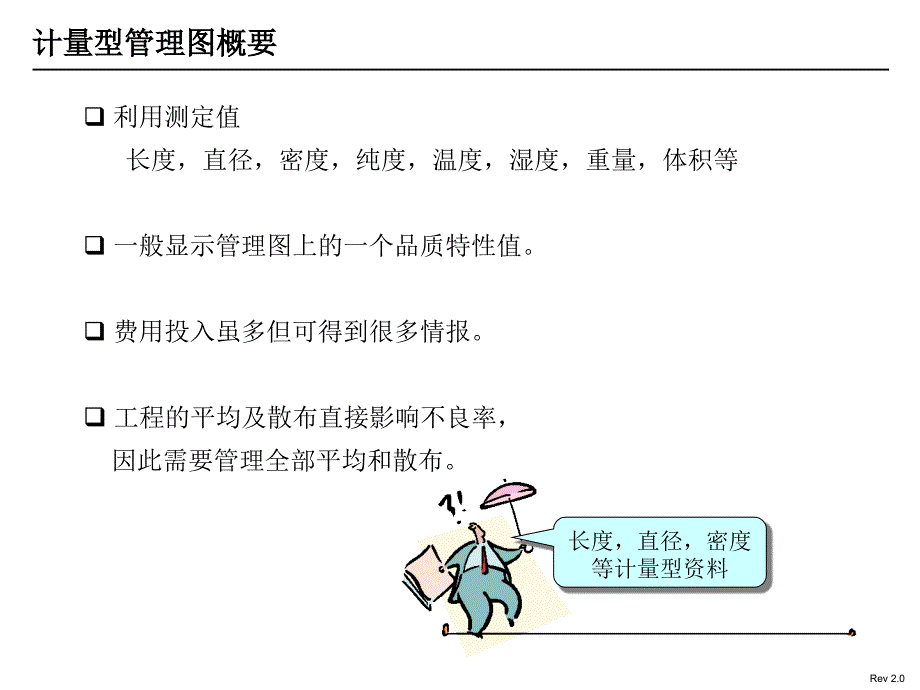 计量型管理图和作成方法_第4页