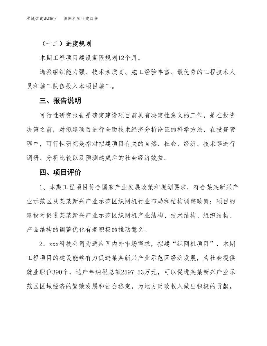 织网机项目建议书范文模板_第5页