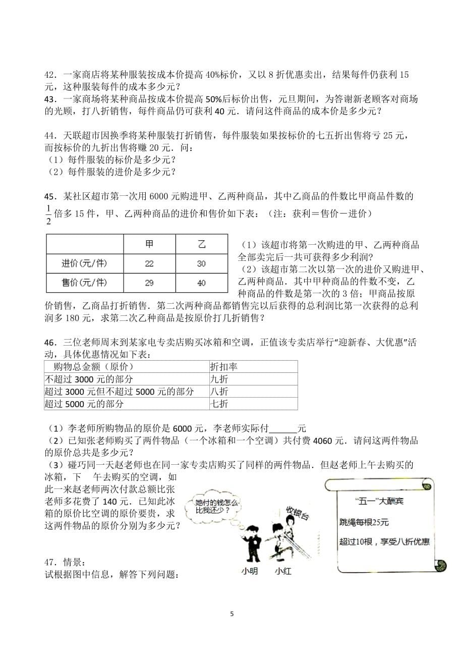 一元一次方程解应用题(1)_第5页