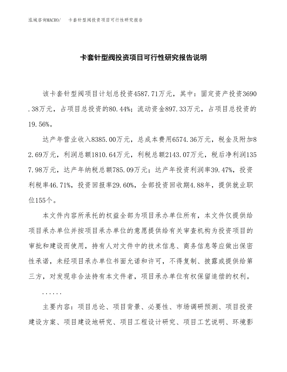 卡套针型阀投资项目可行性研究报告2019.docx_第2页