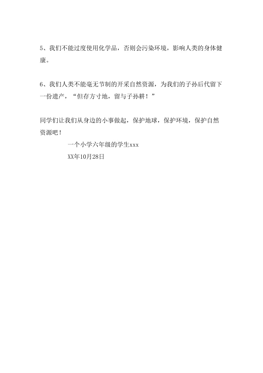 2019年保护地球相关的建议书_第2页