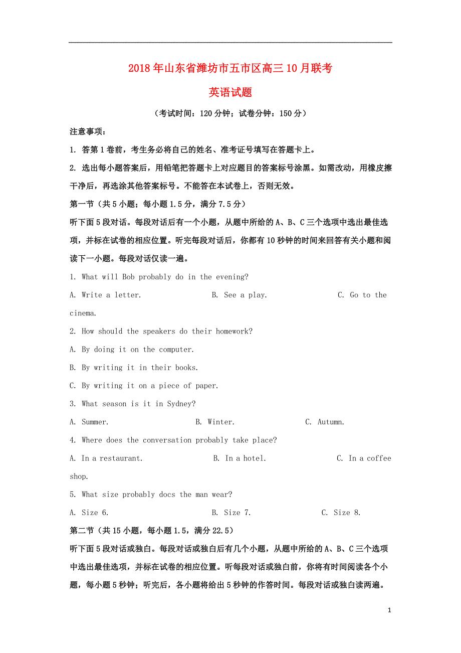 山东省潍坊市五市区2019届高三英语10月联考试卷（含解析）_第1页