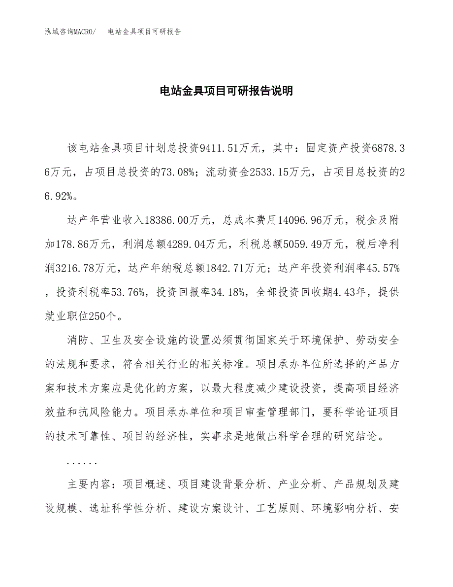 (2019)电站金具项目可研报告模板.docx_第2页