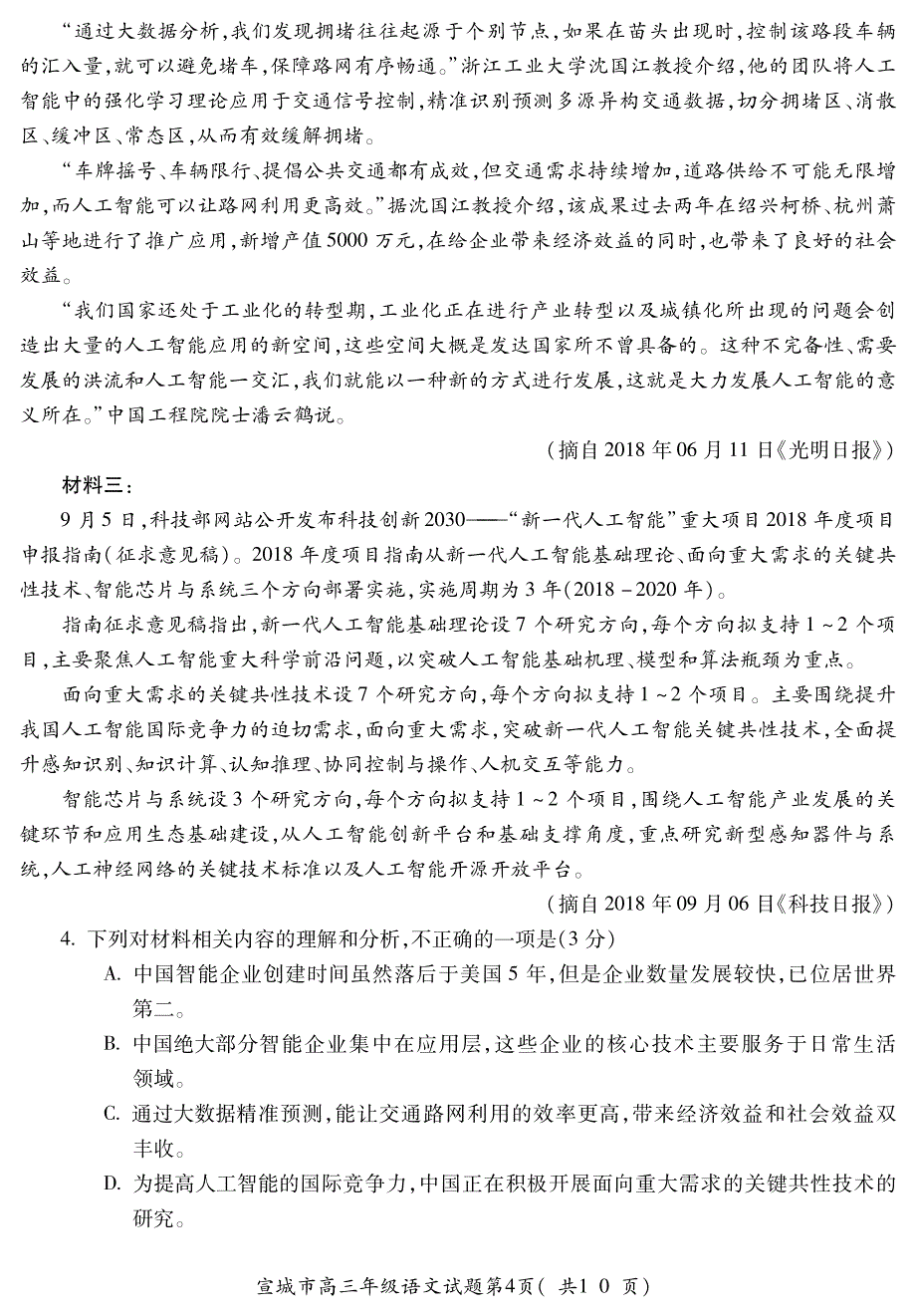 安徽省宣城市2019届高三语文第二次模拟考试试题（pdf）_第4页