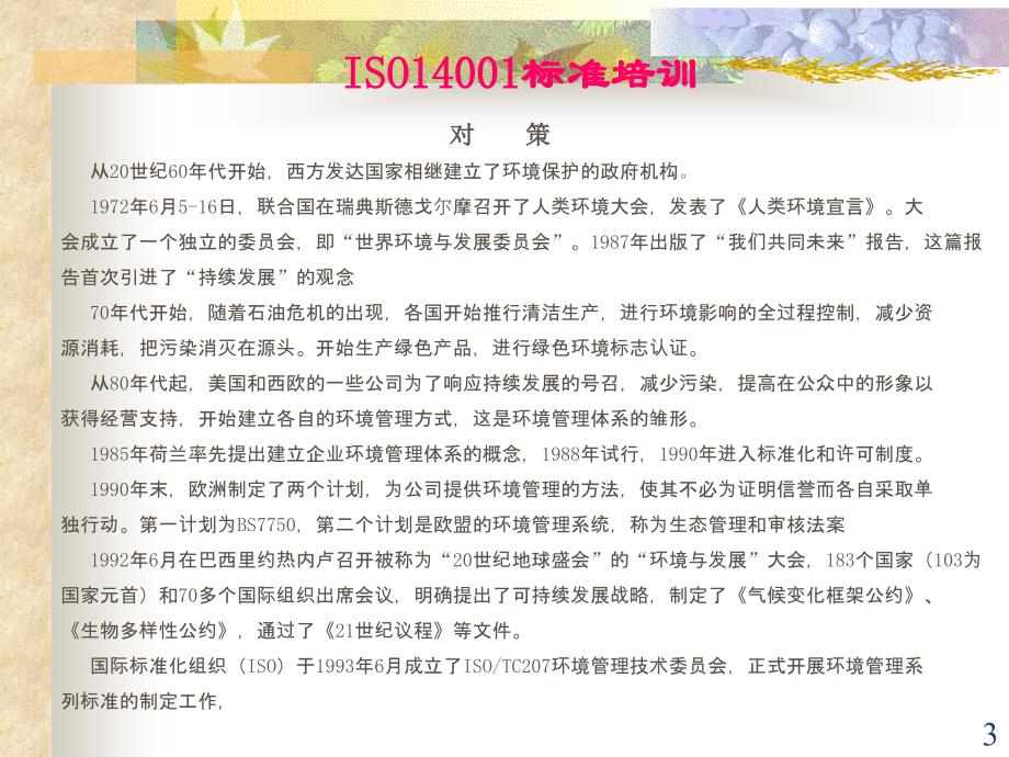 iso14001标准培训教程_第3页