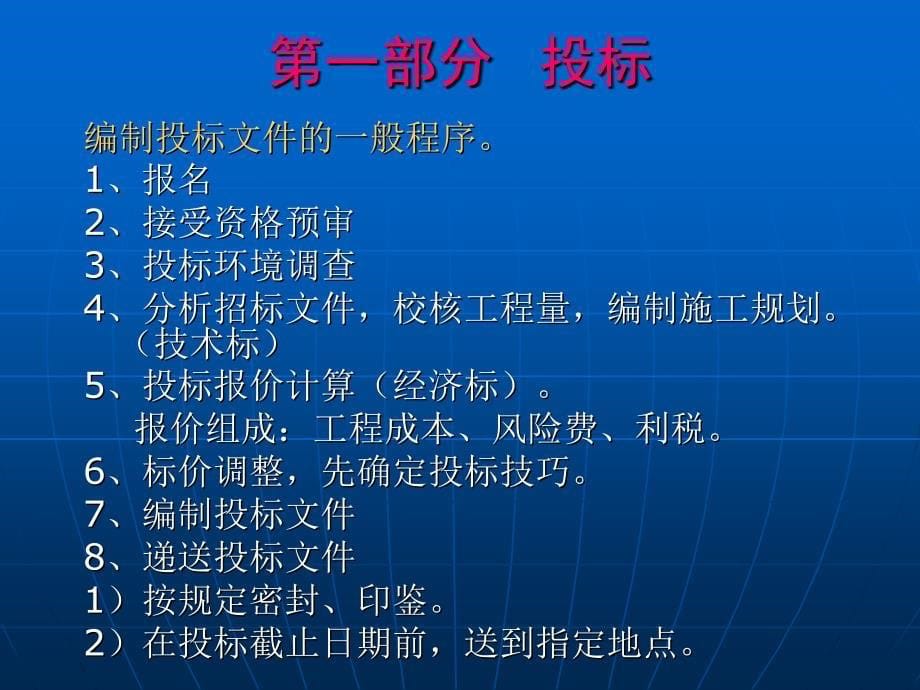 二级建造师(建造员)继续教育-《施工成本管理案例解析》(投标·合同·索赔)_第5页