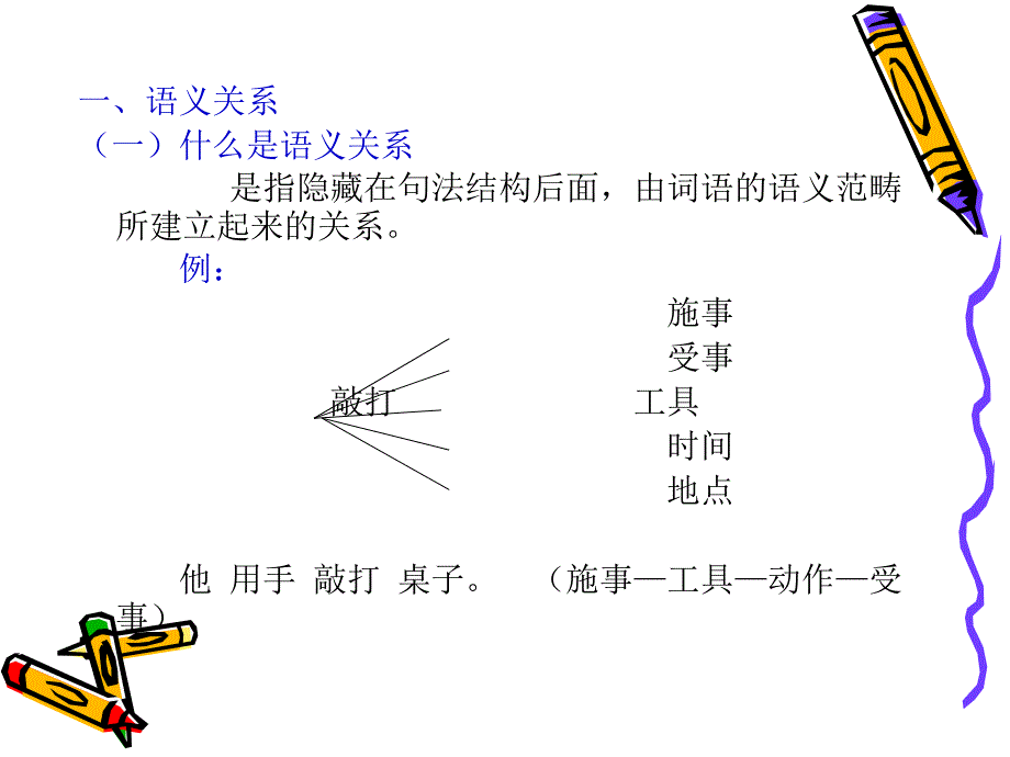 句子的语义分析_第3页