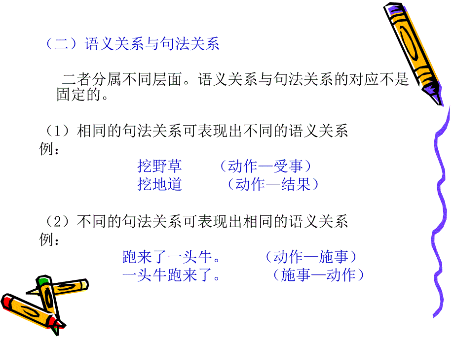 句子的语义分析_第4页