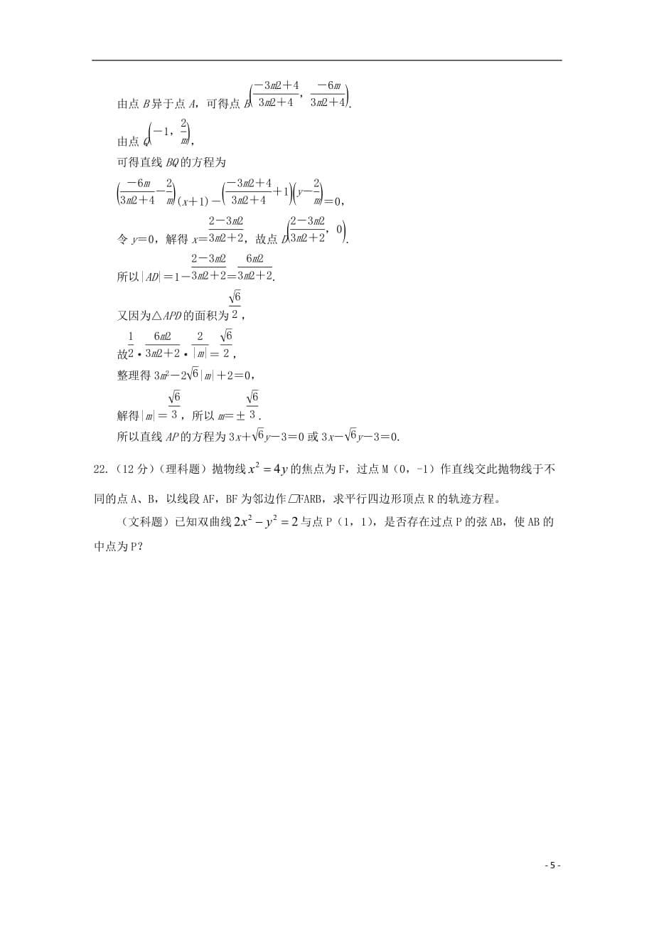 安徽省合肥市第九中学2018-2019学年高二数学上学期第二次月考试题_第5页