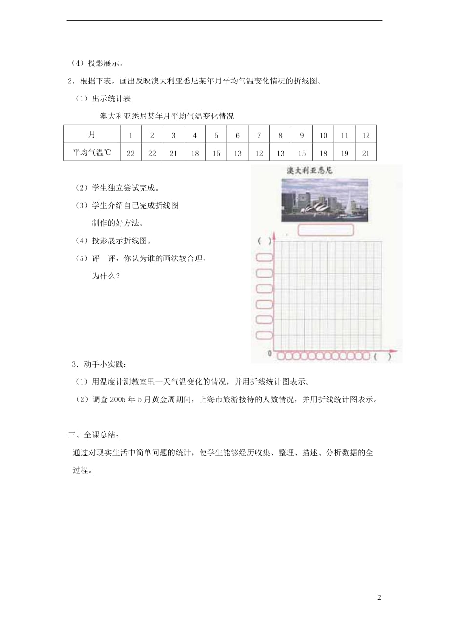 四年级数学下册 3.2《折线统计图的画法》教案1 沪教版_第2页