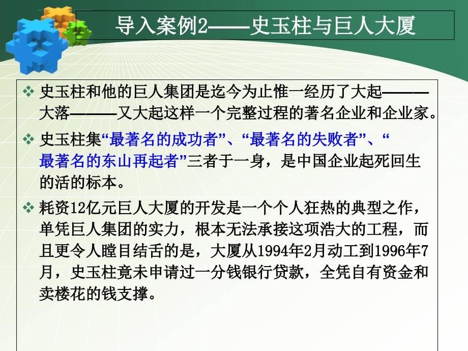 yong决策管理学原理课件.ppt_第5页