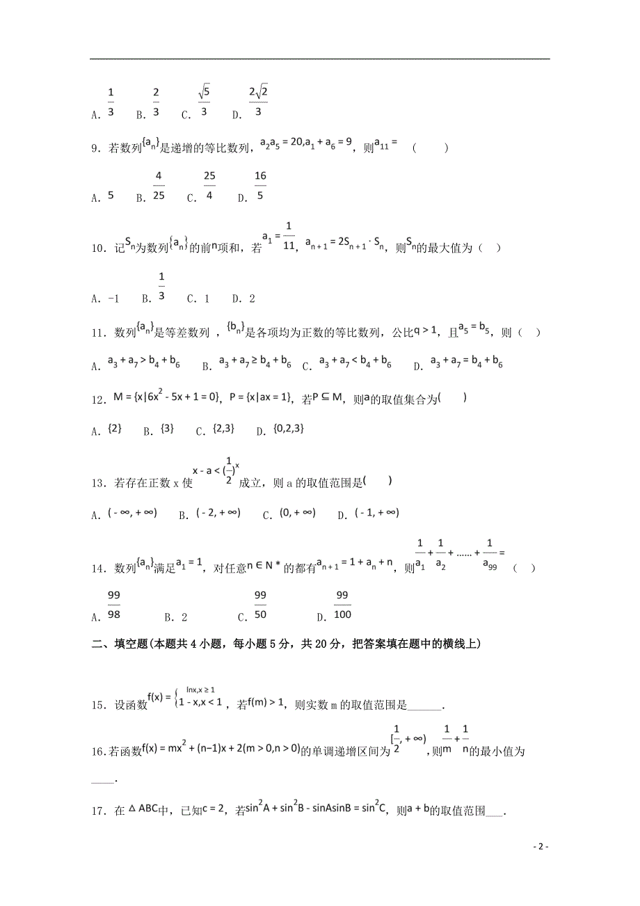 河北省大名县一中2018-2019学年高二数学下学期第四周周测试题 文_第2页