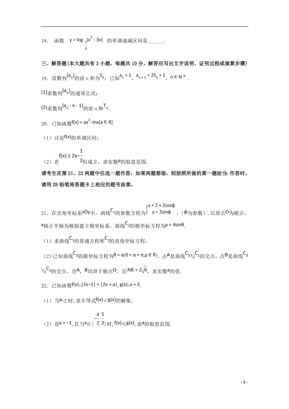 河北省大名县一中2018-2019学年高二数学下学期第四周周测试题 文_第3页