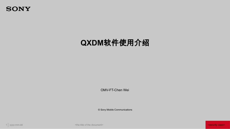 qxdm 使用介绍_第1页