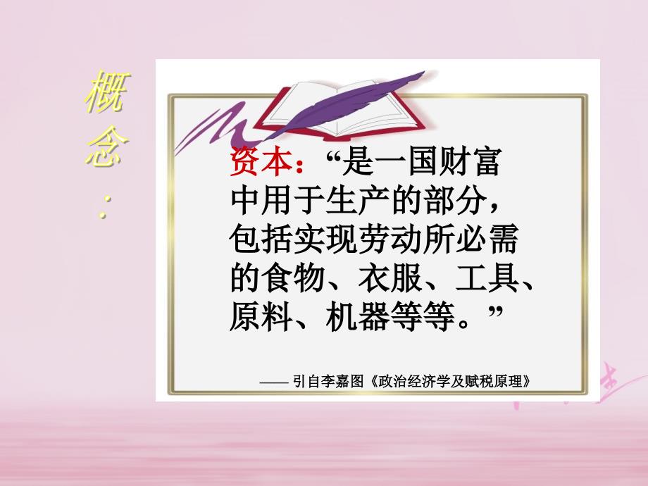 江苏省如皋市白蒲镇九年级历史上册 第五单元 殖民扩张与殖民地人民的抗争 第15课 血腥的资本积累课件 新人教版_第3页