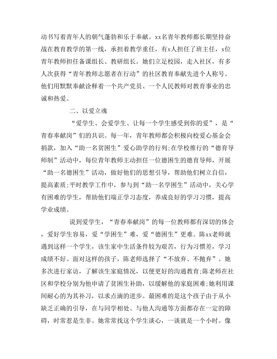 2019年教师调查报告精选_第2页