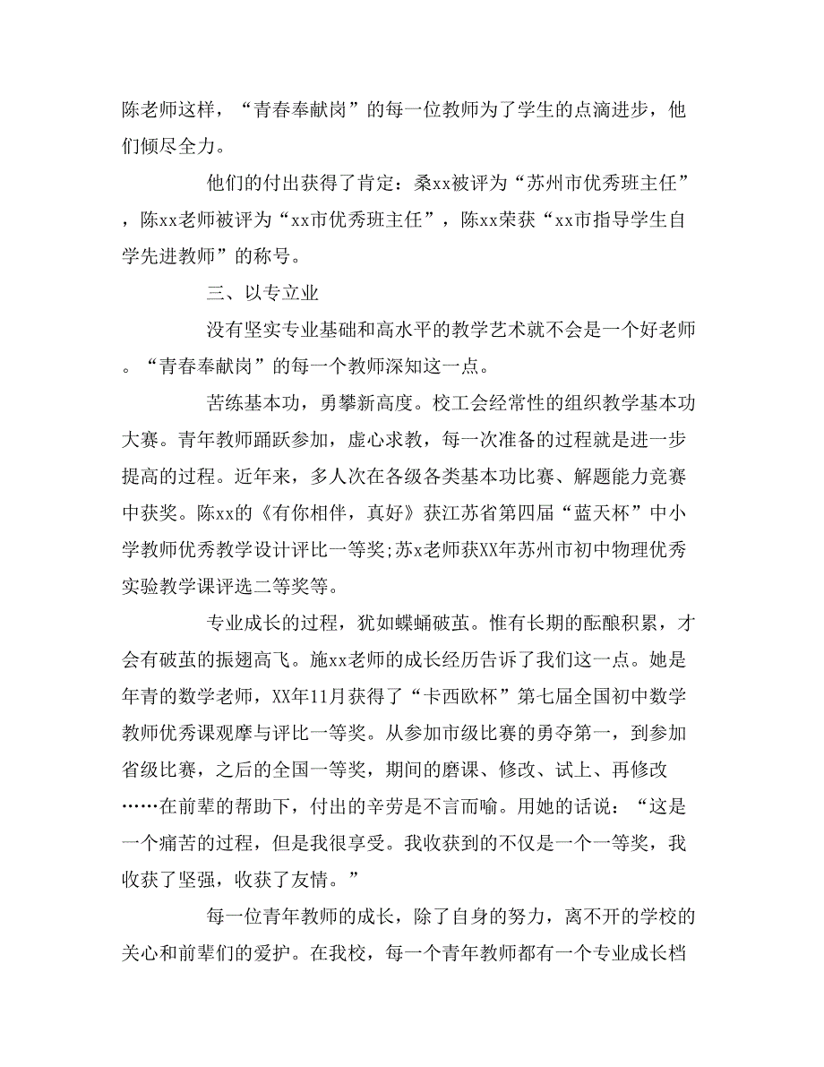 2019年教师调查报告精选_第3页