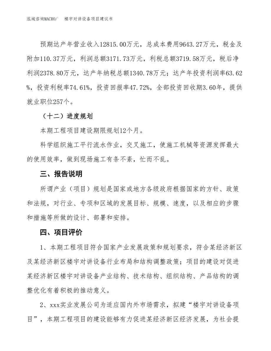 楼宇对讲设备项目建议书范文模板_第4页