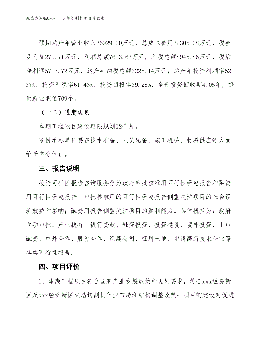 火焰切割机项目建议书范文模板_第4页