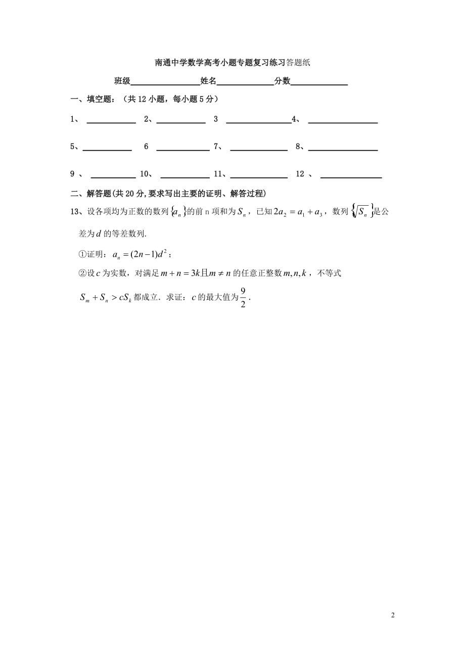 江苏省高考数学复习 小题专题 数列综合训练练习（含解析）_第2页