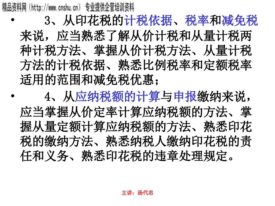 印花税法培训讲义_第4页