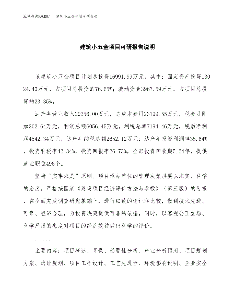 (2019)建筑小五金项目可研报告模板.docx_第2页