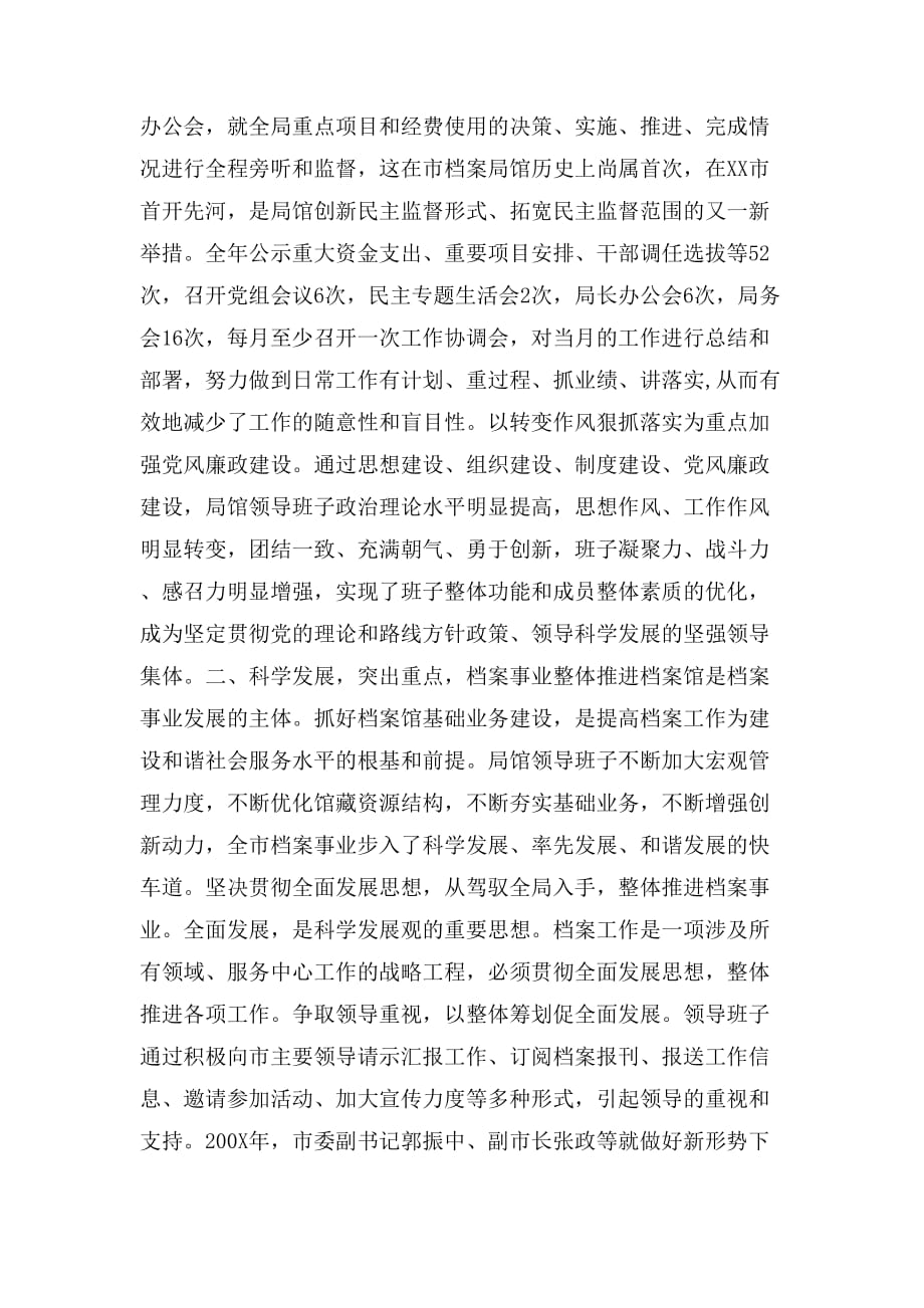2019年年档案局领导班子述职报告范文_第3页