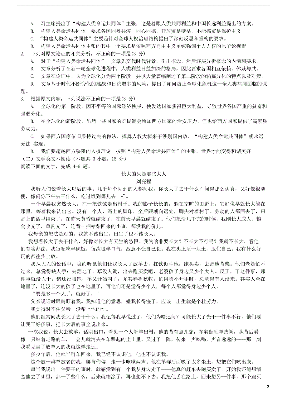 安徽省蚌埠市第三中学2018-2019学年高一语文上学期11月月考试题_第2页