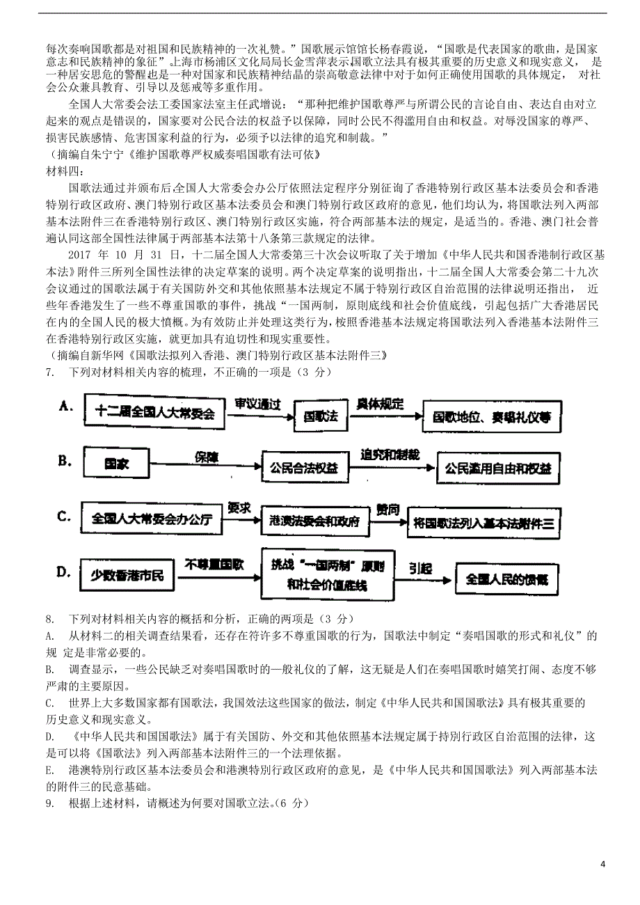 安徽省蚌埠市第三中学2018-2019学年高一语文上学期11月月考试题_第4页