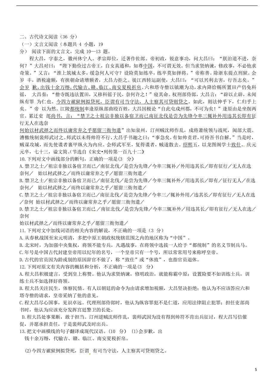 安徽省蚌埠市第三中学2018-2019学年高一语文上学期11月月考试题_第5页