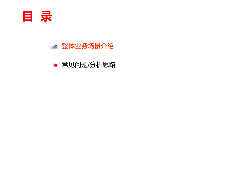 合并报表业务介绍.ppt_第2页