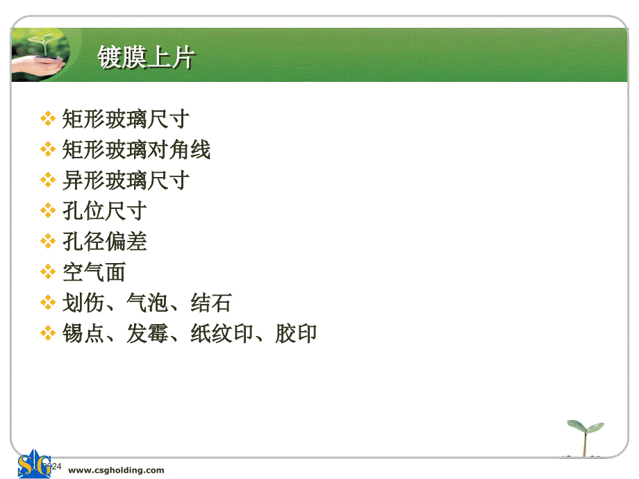 镀膜工序质量控制培训_第2页