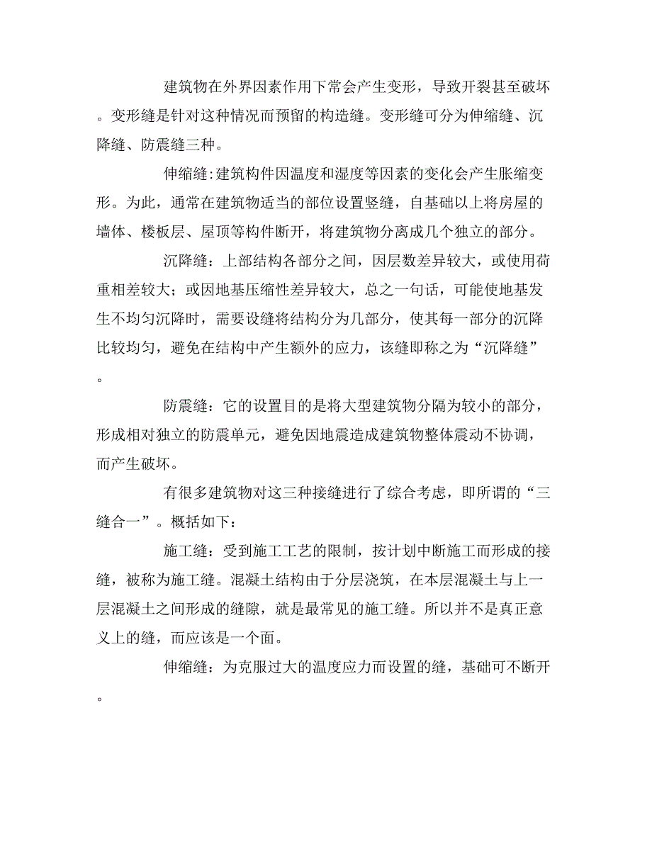 2019年工程造价暑假实习报告范文_第4页