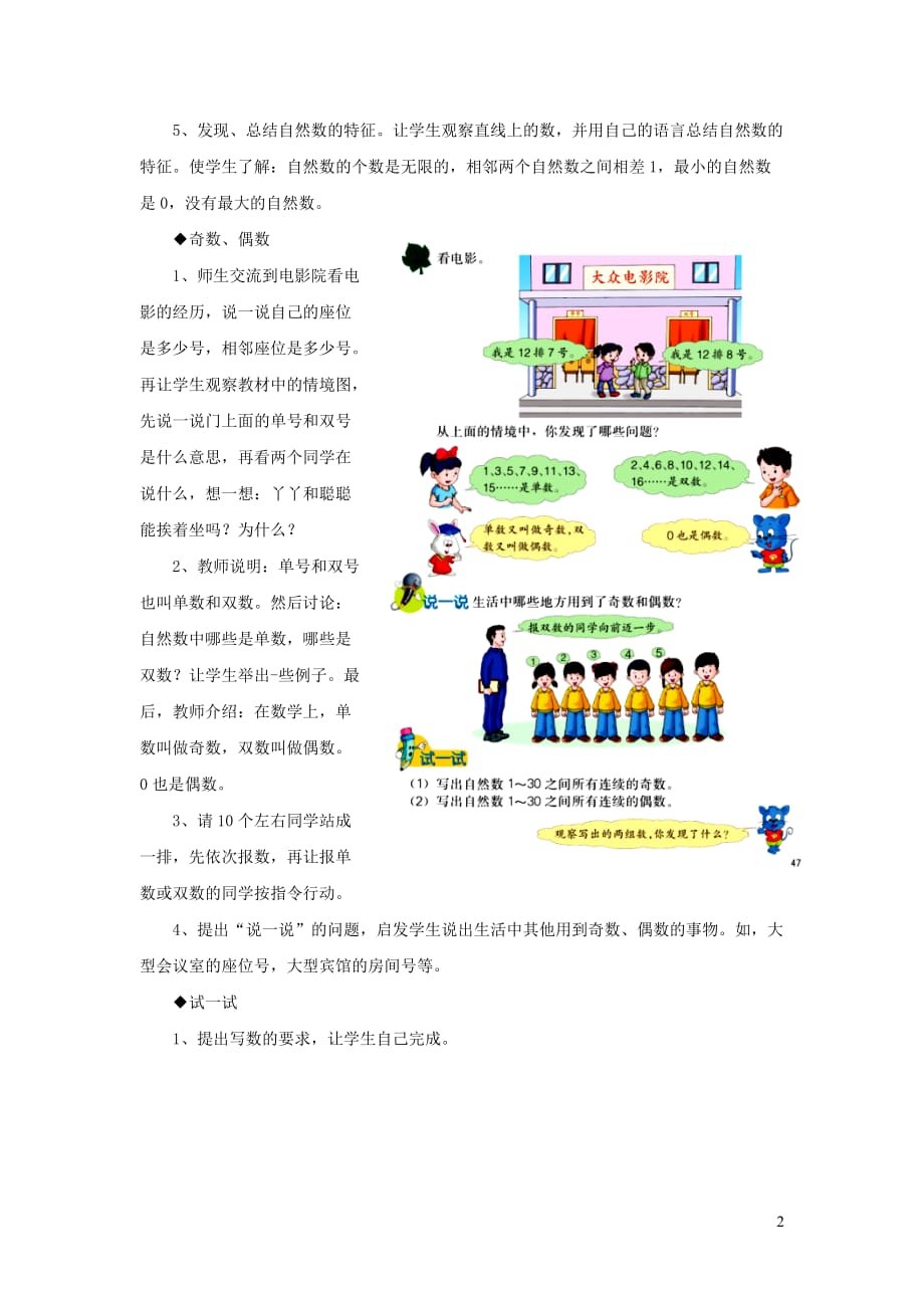 四年级数学上册 第5单元《倍数和因数》（自然数）教学建议 冀教版_第2页