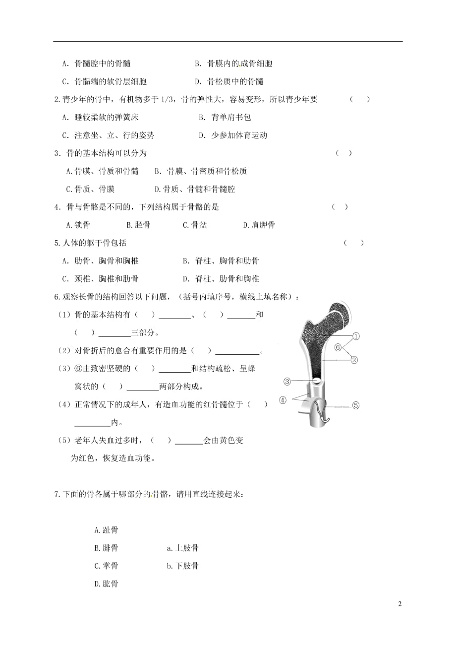 江苏省丹徒县八年级生物上册 第17章 动物的运动与行为学案（无答案）（新版）苏科版_第2页