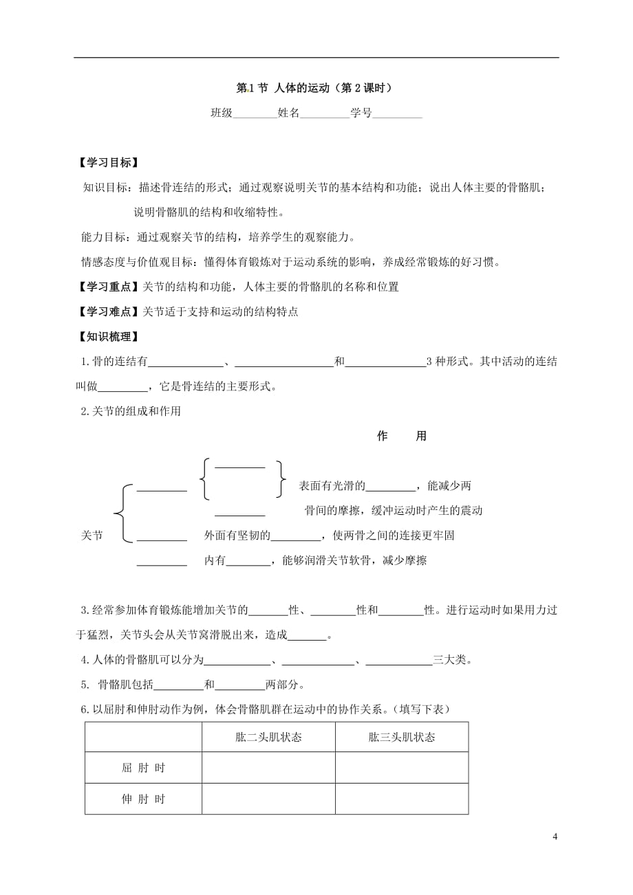 江苏省丹徒县八年级生物上册 第17章 动物的运动与行为学案（无答案）（新版）苏科版_第4页