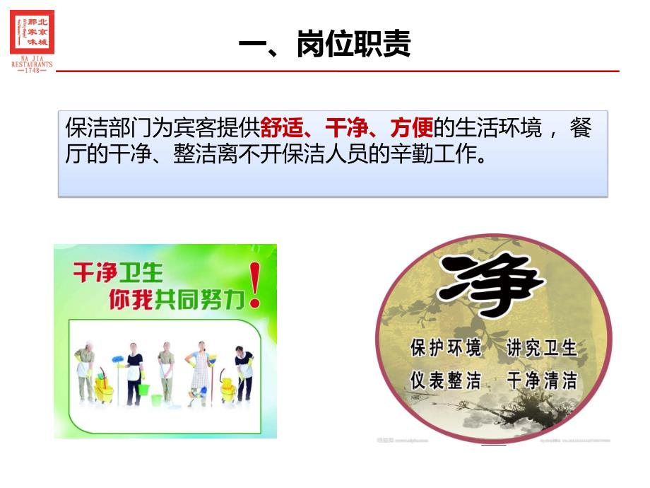 保洁部工作流程讲义.ppt_第3页