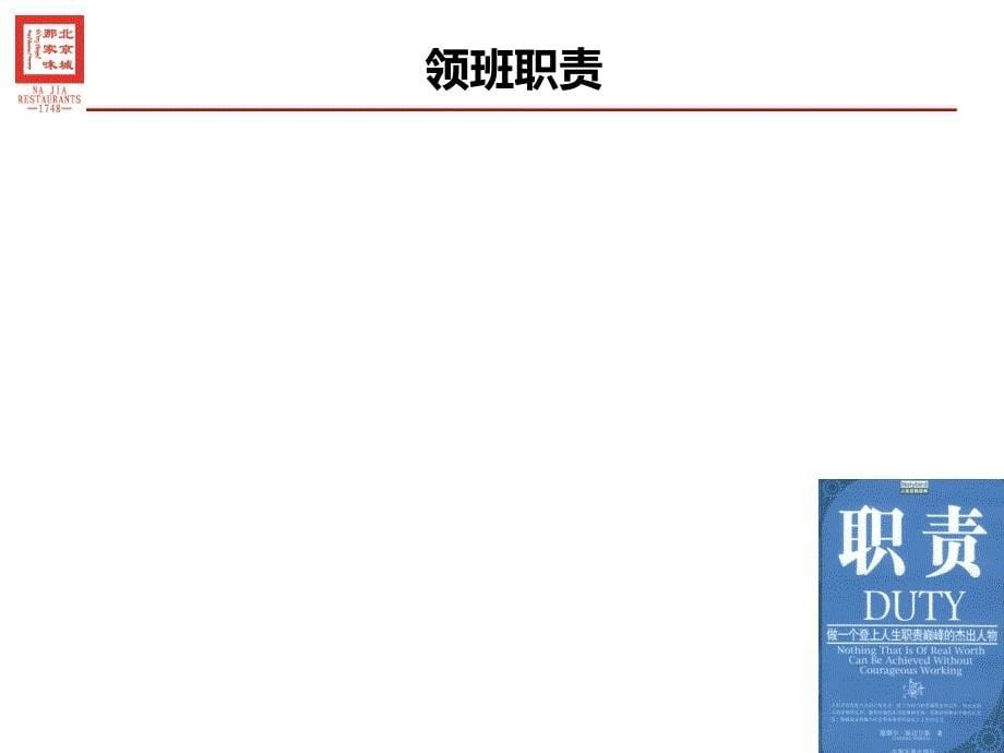 保洁部工作流程讲义.ppt_第5页