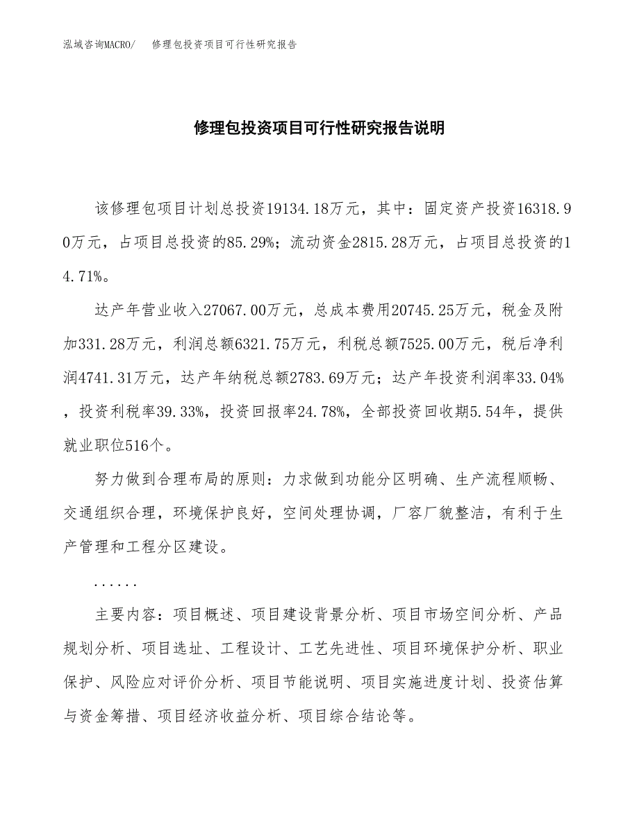 修理包投资项目可行性研究报告2019.docx_第2页