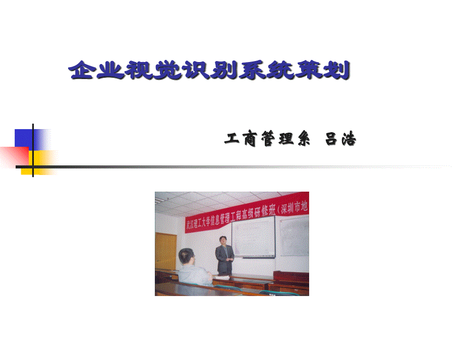 企业视觉识别系统的设计原则.ppt_第1页