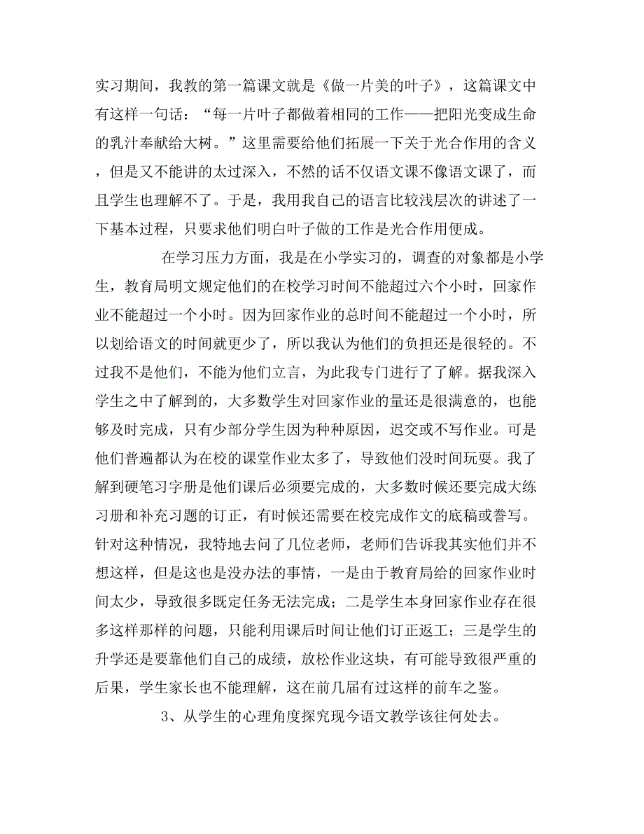 2019年关于实习调查报告范文_第4页