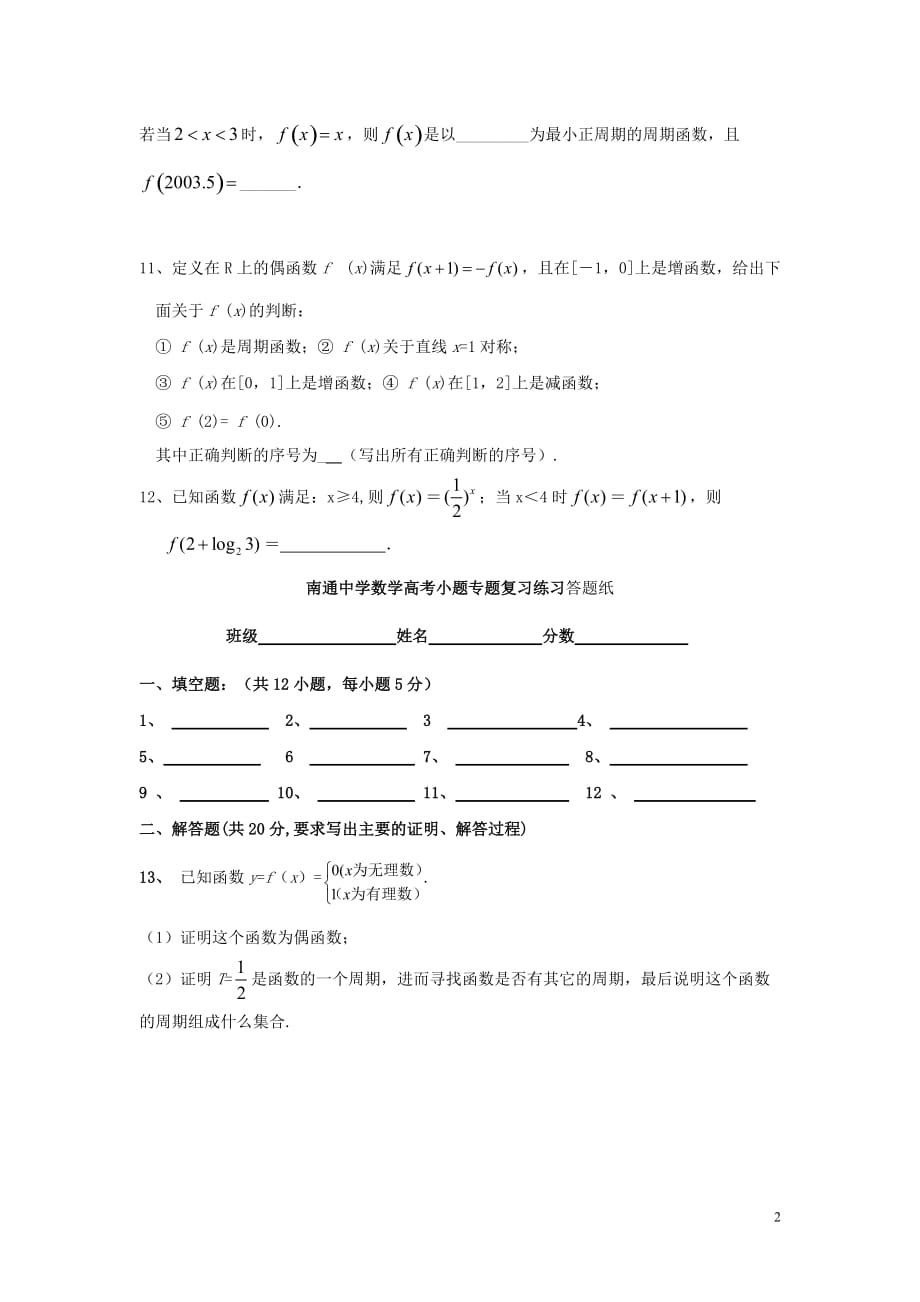 江苏省高考数学复习 小题专题 函数综合练习（含解析）_第2页