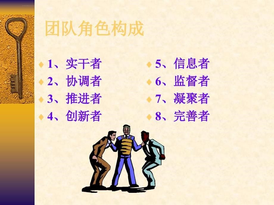 信任团队协作训练.ppt_第5页