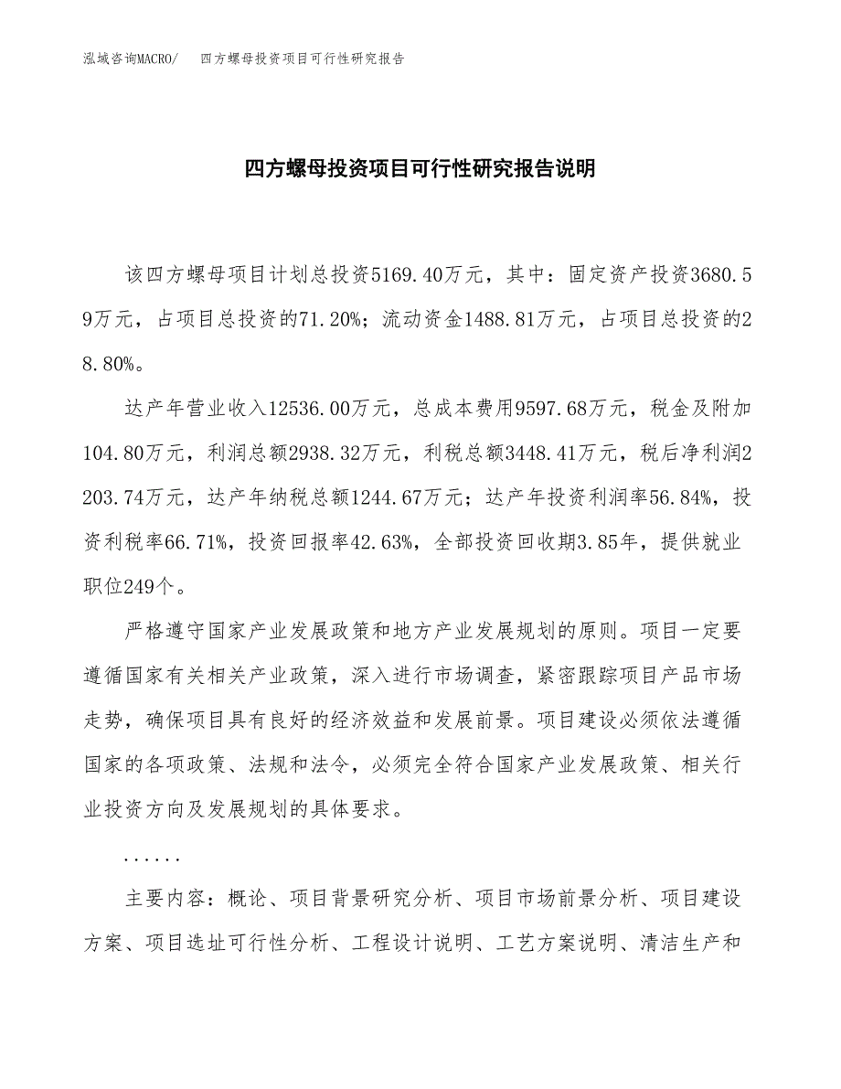 四方螺母投资项目可行性研究报告2019.docx_第2页