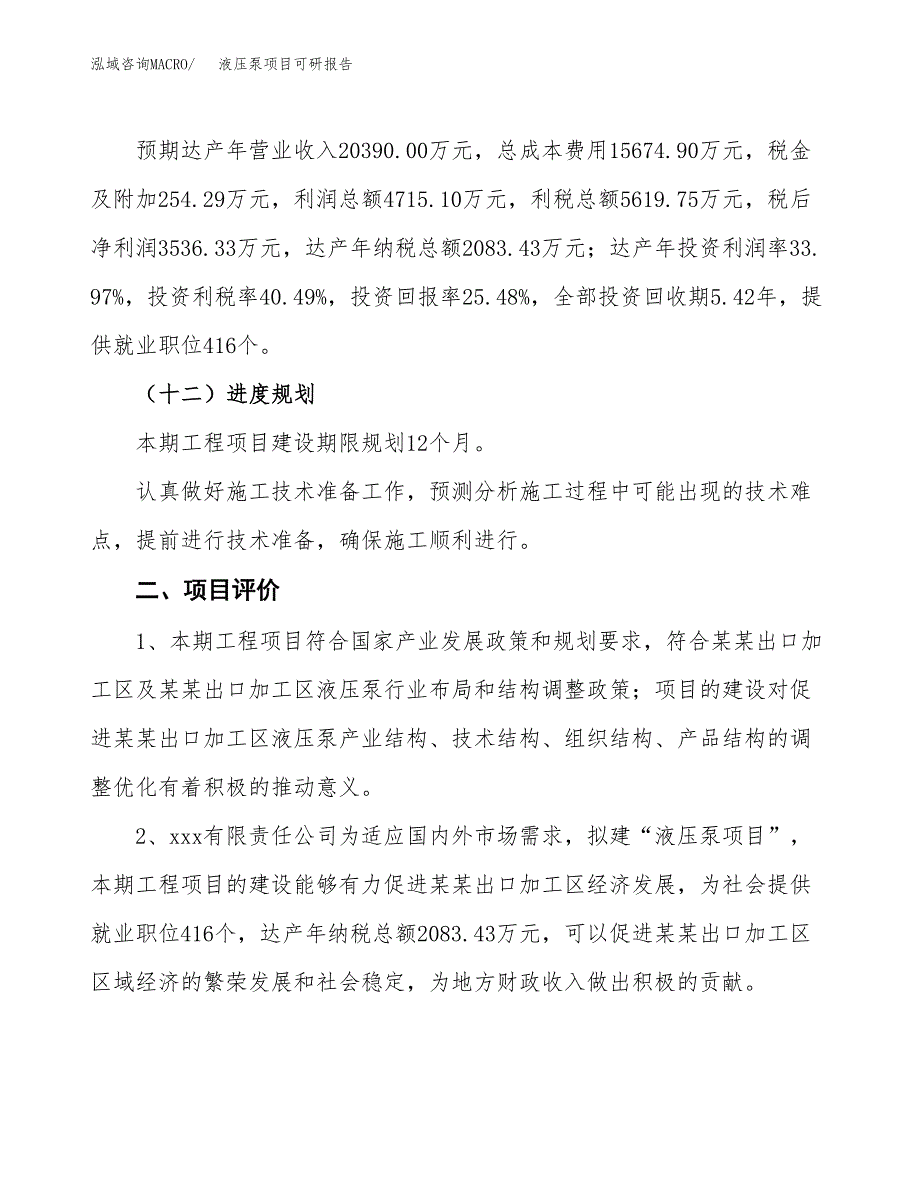 液压泵项目可研报告（立项申请）_第4页