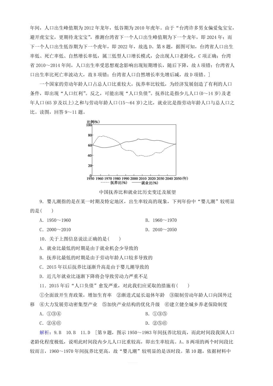 新人教版2020版高考地理一轮总复习课时冲关17人口的数量变化和人口的合理容量含解析_第3页