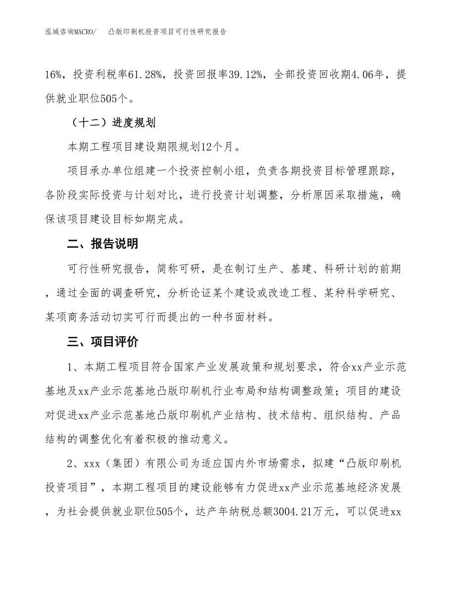 凸版印刷机投资项目可行性研究报告2019.docx_第5页