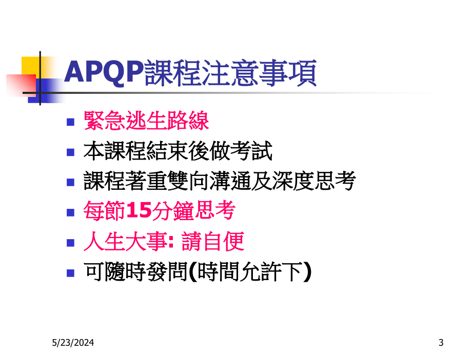 apqp与cp先期产品质量策划和控制计划_第3页