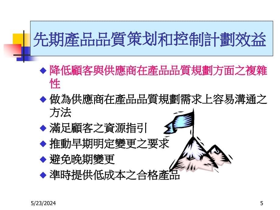 apqp与cp先期产品质量策划和控制计划_第5页